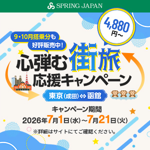 SPRING JAPAN公式サイト