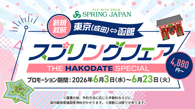 SPRING JAPAN公式サイト