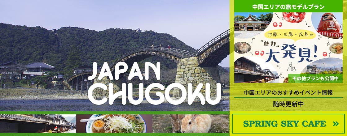 SpringSkyCafe-中国エリア