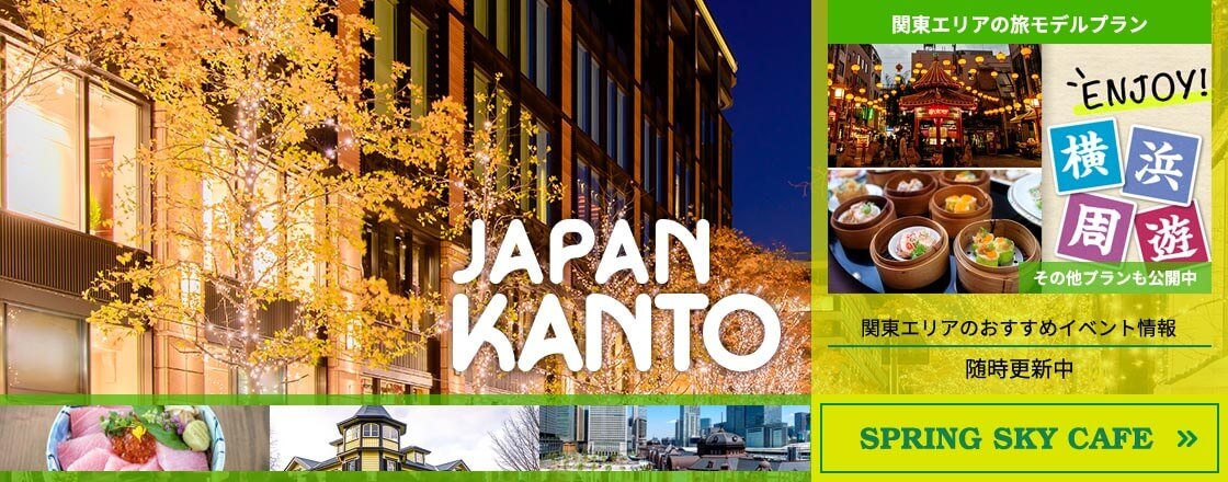 SpringSkyCafe-関東エリア
