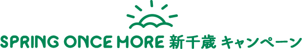 SPRING ONCE MORE 新千歳キャンペーン