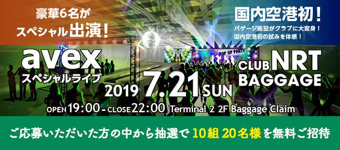 ご応募いただいた方の中から抽選で10組20名様を無料ご招待!豪華6名がスペシャル出演!国内空港初!