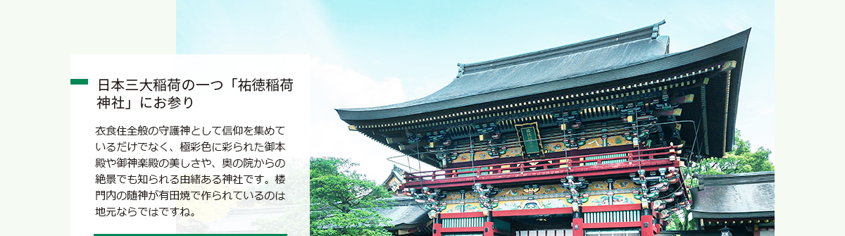日本三大稲荷の一つ「祐徳稲荷神社」にお参り