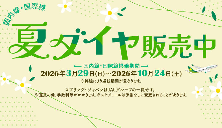 ブタアート 値下げしました SPRING JAPAN公式サイト - 格安航空券の予約検索