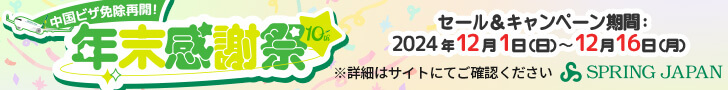 SPRING JAPAN公式サイト