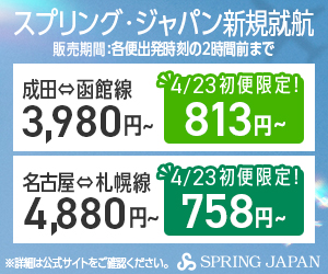 SPRING JAPAN公式サイト