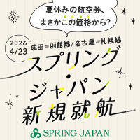SPRING JAPAN公式サイト