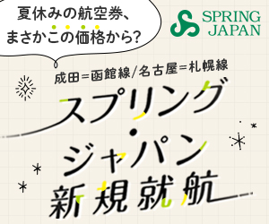 SPRING JAPAN公式サイト