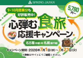 SPRING JAPAN公式サイト