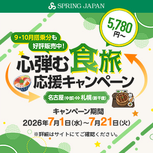 SPRING JAPAN公式サイト