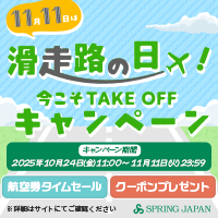 SPRING JAPAN公式サイト