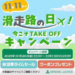 SPRING JAPAN公式サイト