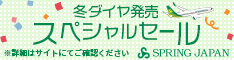 SPRING JAPAN公式サイト