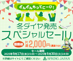 SPRING JAPAN公式サイト